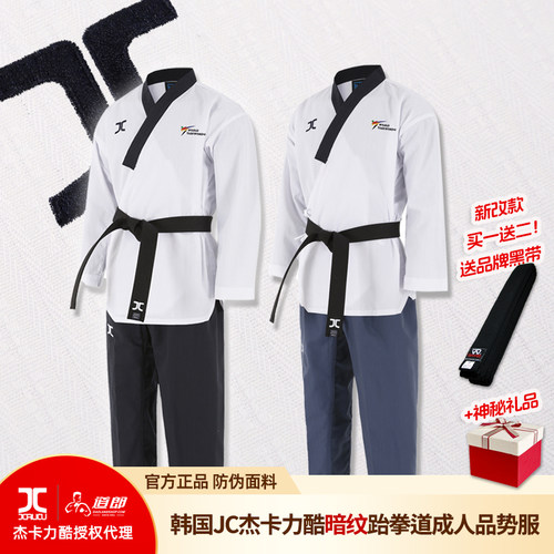 道郎韩国JC杰卡力酷成人跆拳道服