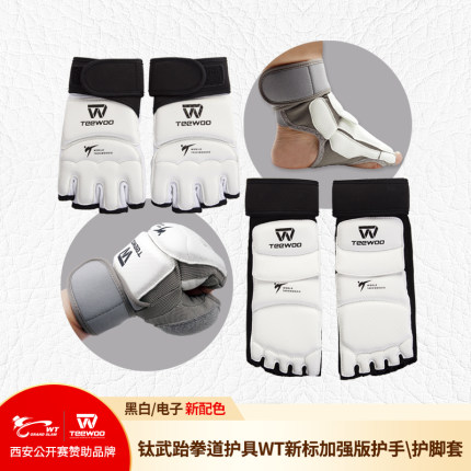 道郎 TEEWOO钛武跆拳道护具 护手护脚背手套脚套比赛训练新电子色