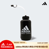 道郎 adidas阿迪达斯水杯吸管拳击搏击大容量水壶健身便携水杯1L