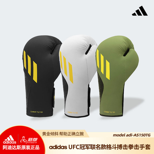 道郎 adidas阿迪达斯拳击手套 UFC冠军联名AS150泰拳搏击格斗拳套