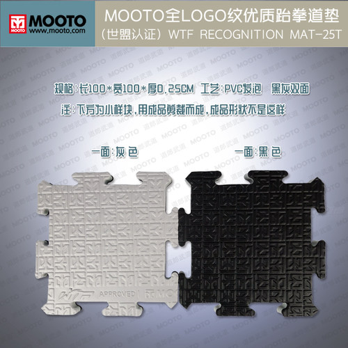 韩国mooto跆拳道垫子优质高回弹