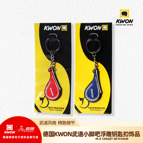 德国KWON武道跆拳道小饰品