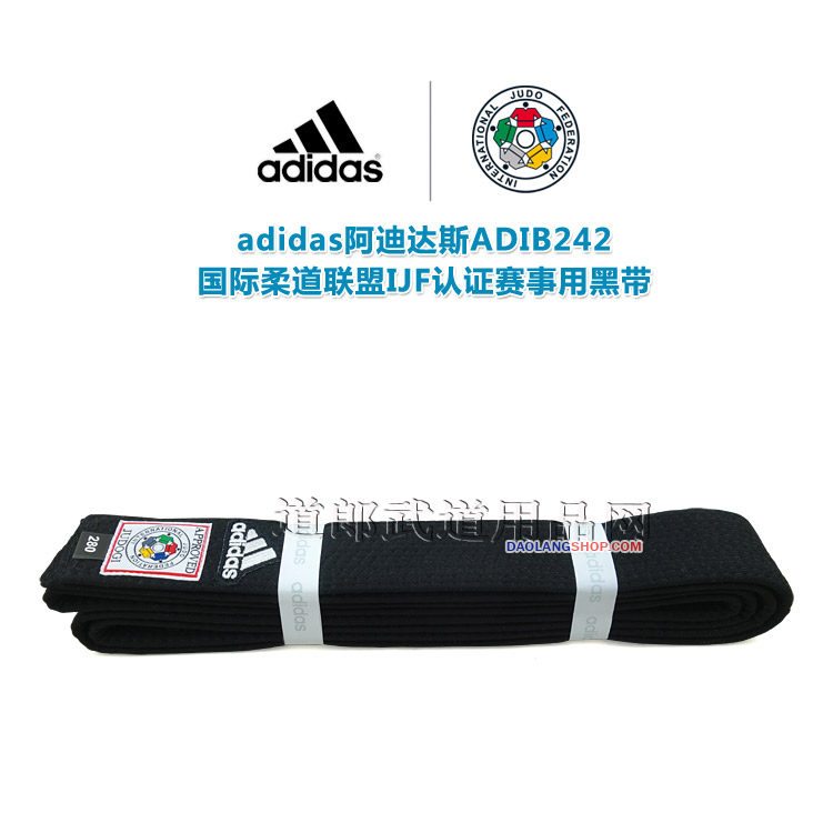 包邮送绣字adidas柔道认证黑带
