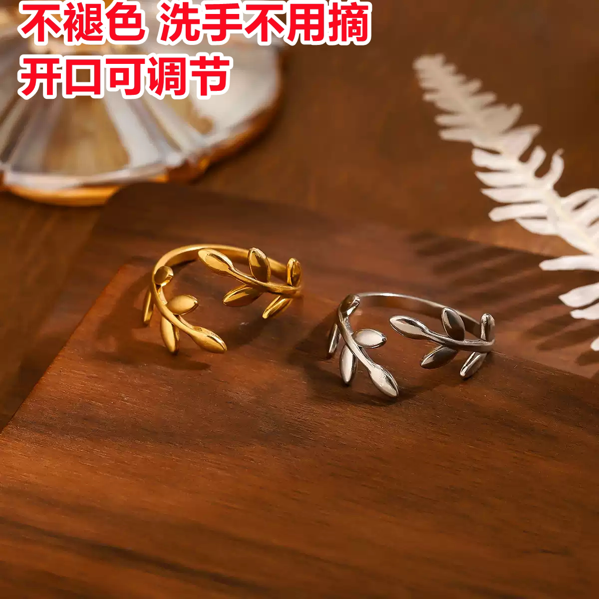 轻奢简约不掉色钛钢小树叶女戒指