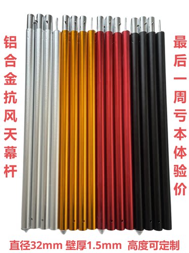 铝合金天幕32mm加粗户外支撑杆