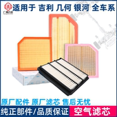 E8空气滤芯星舰7星耀8星愿空气滤清器原厂 适用于银河L6