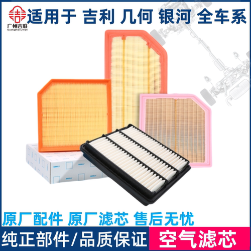 吉利帝豪几何银河空气滤芯原厂