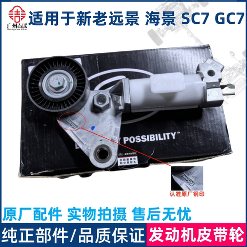 吉利远景发动机皮带轮