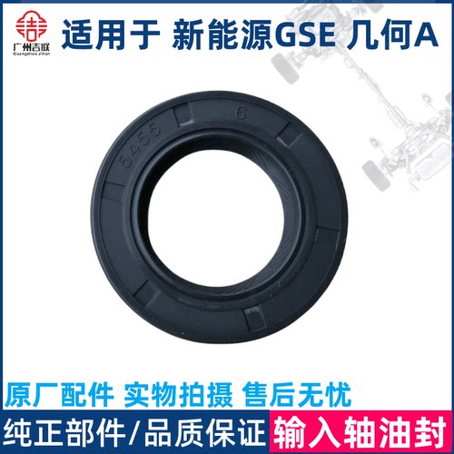适用于吉利帝豪新能源GSE 几何A PRO G6一轴油封变速箱输入轴油封