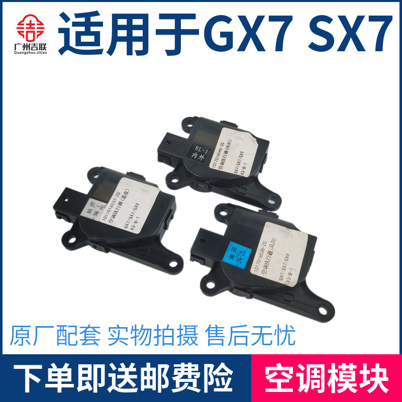 适用于吉利全球鹰GX7英伦SX7空调执行器温度内外循环模式电机马达