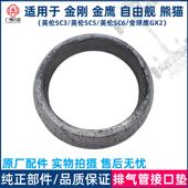 适用于吉利金刚金鹰自由舰熊猫全球鹰SC3SC6SC5GX2排气管接口垫