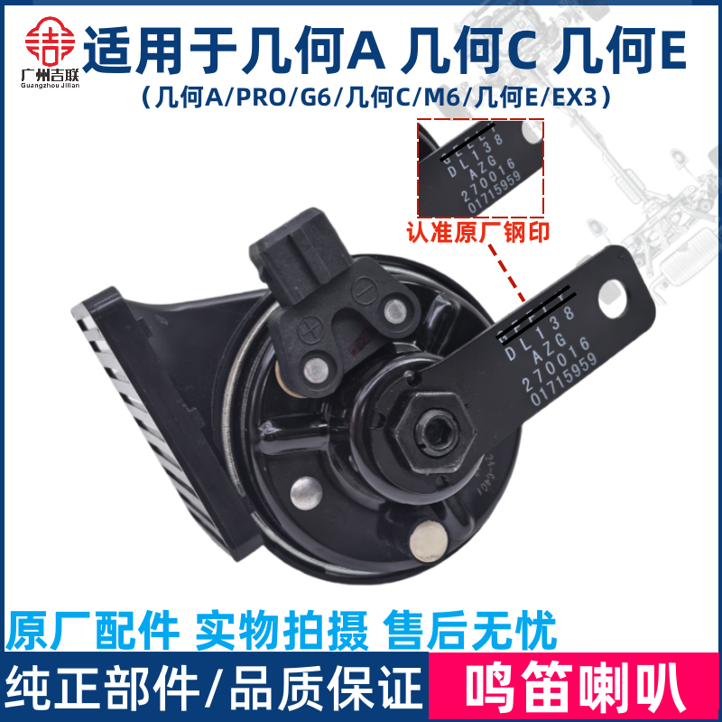 几何ACE鸣笛喇叭原厂