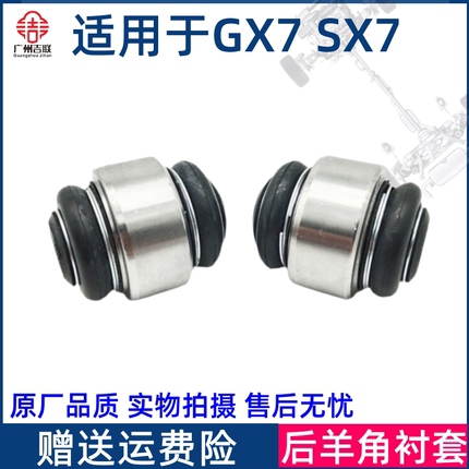 适用于吉利全球鹰GX7 英伦SX7 后羊角衬套 后羊角胶套 后桥胶