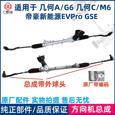 帝豪几何新能源方向机总成原厂