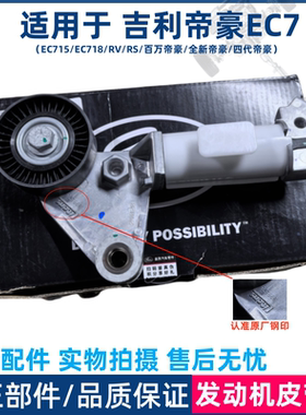 适用于吉利帝豪EC71518RVRS百万新帝豪EC7发动机皮带轮涨紧轮惰轮