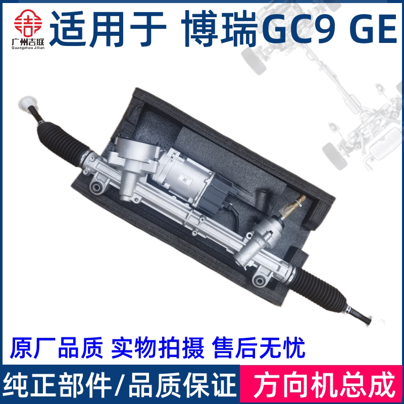 适用于吉利博瑞GC9 博瑞GE 方向机总成 转向器总成 电子液压转向