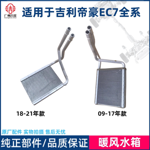 适用吉利帝豪EC7新帝豪百万帝豪RS空调暖风小水箱暖气水箱原厂