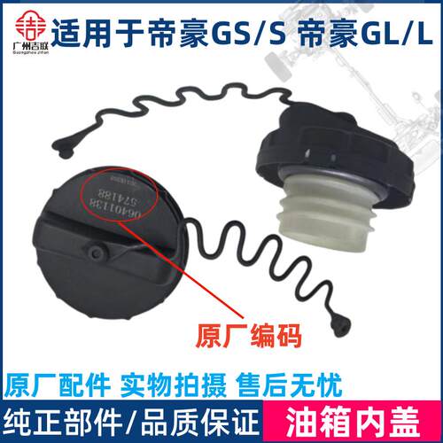 原厂GS油箱盖加油口内盖