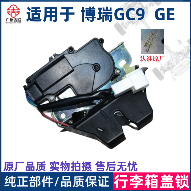 适用于吉利博瑞 GC9博瑞GE PHEVMHEV尾门锁行李箱盖锁尾盖锁拉线