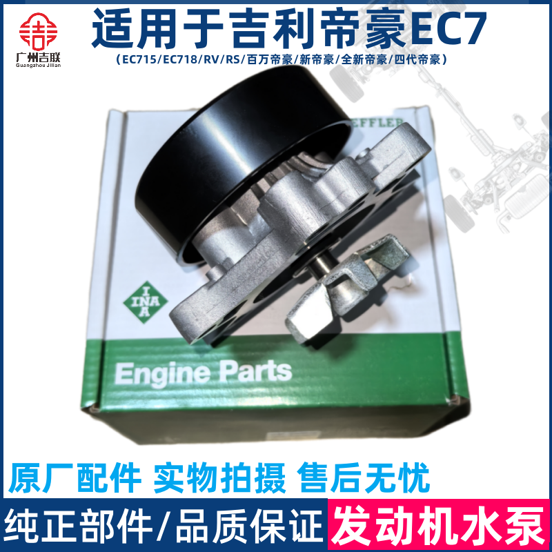 吉利帝豪原厂原装发动机水泵