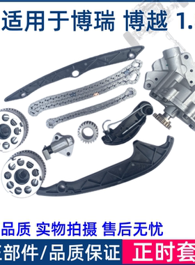 适用于吉利博瑞博越1.8T正时修理包链条驱动轮涨紧轮VVT修理包