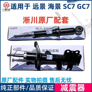 适用于吉利远景英伦海景SC7全球鹰GC7前后减震芯避震器原厂淅川