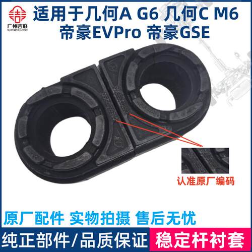 适用于吉利帝豪EVProGSE几何AG6 C M6平衡杆胶套稳定杆衬套开口胶