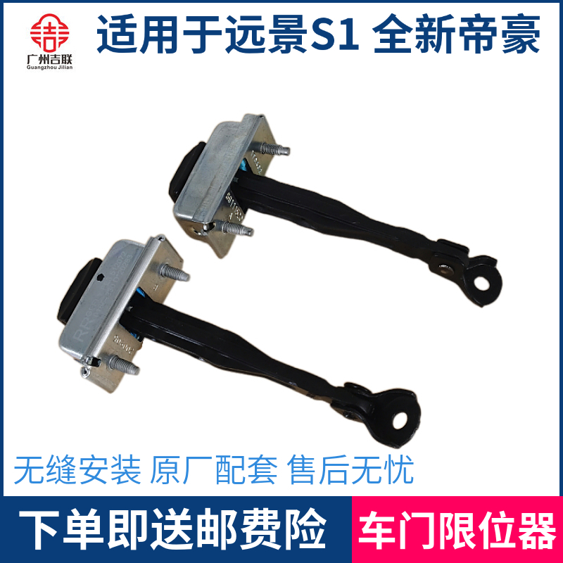 适用于吉利远景S1 18-21年全新帝豪前后车门限位器 定位器