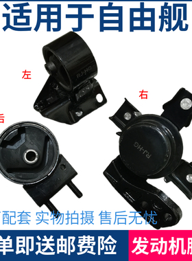 适用于吉利自由舰 英伦SC3发动机脚胶变速箱支架机头悬置胶垫