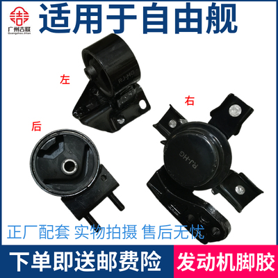 适用于吉利自由舰 英伦SC3发动机脚胶变速箱支架机头悬置胶垫
