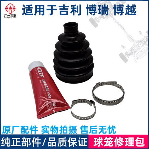 适用于吉利博瑞 博越半轴防尘套防尘罩半轴内外球笼修理包