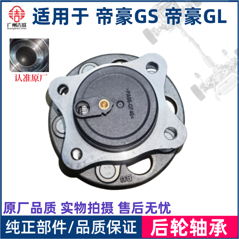 适用于吉利帝豪GS GL 新能源GSE 后轮轴承带哈头总成 轴头后轮毂
