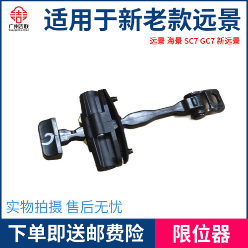 适用吉利新老款远景吉联