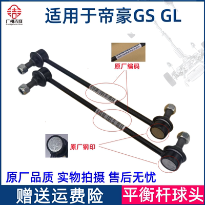 适用于吉利帝豪GS GSE帝豪GL平衡杆球头 稳定杆拉杆 竖拉杆球头