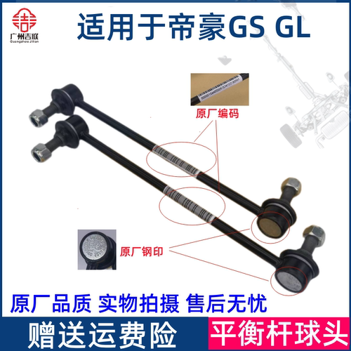 适用于吉利帝豪GS GSE帝豪GL平衡杆球头 稳定杆拉杆 竖拉杆球头