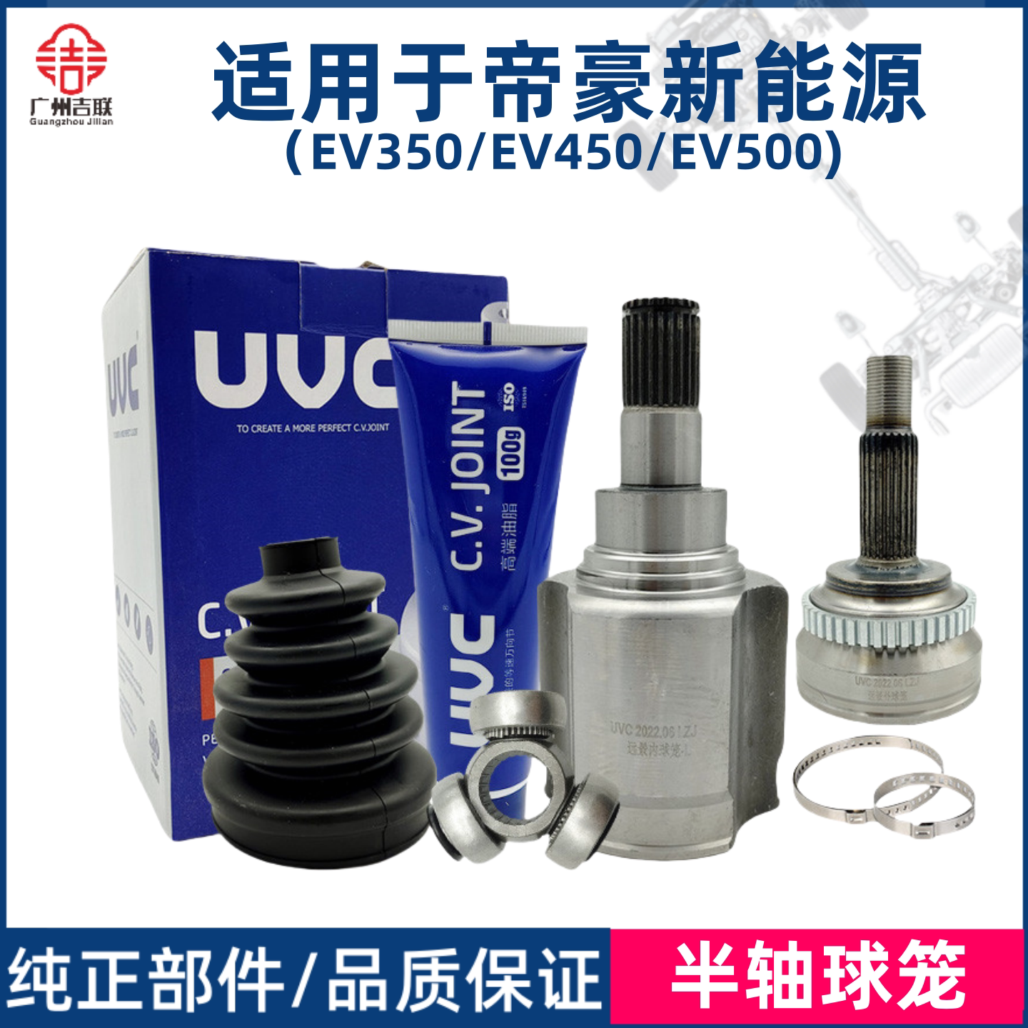 适用于吉利帝豪新能源EV450半轴外球笼内球笼 半轴内外球笼修包