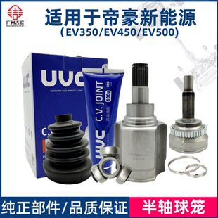 适用于吉利帝豪新能源EV450半轴外球笼内球笼 半轴内外球笼修包