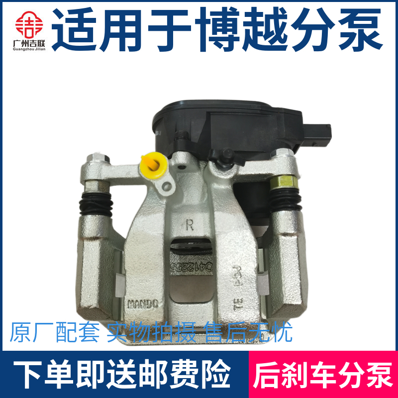 适用于吉利博越手刹电机 后刹车分泵总成后刹车钳电子马达