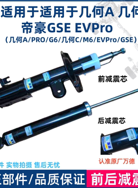 适用于几何A几何C前后减震