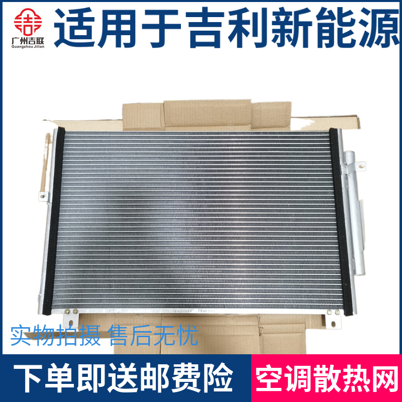 适用于吉利帝豪新能源EV253 EV300空调散热网冷凝器干燥瓶