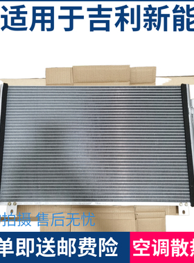 适用于 于吉利帝豪新能源EV253 EV300空调散热网冷凝器干 干燥瓶