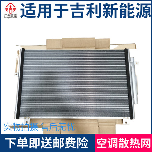 适用于吉利帝豪新能源EV253 EV300空调散热网冷凝器干燥瓶