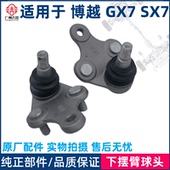 适用于吉利博越全球鹰GX7英伦SX7远景X6下摆臂球头下悬挂下支臂