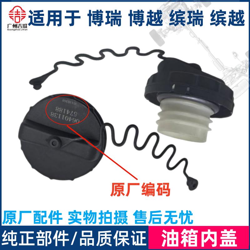 原厂GS油箱盖加油口内盖