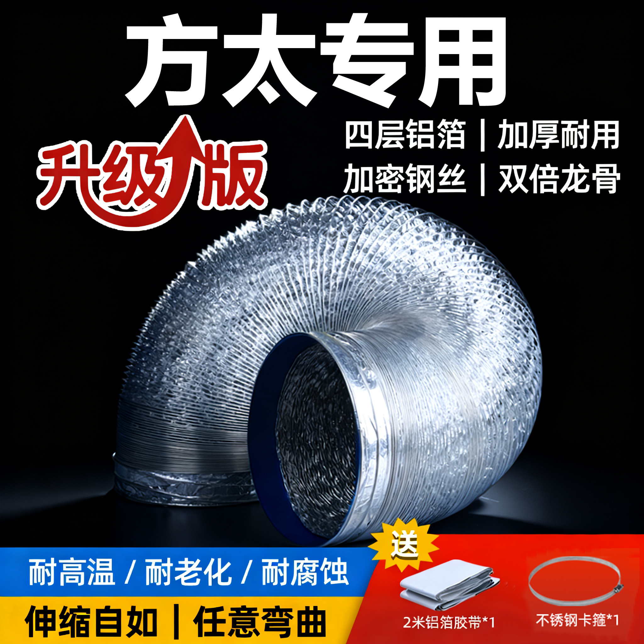 方太抽油烟机排烟管排风管排气管厨房通风软管大口径排烟铝箔管道