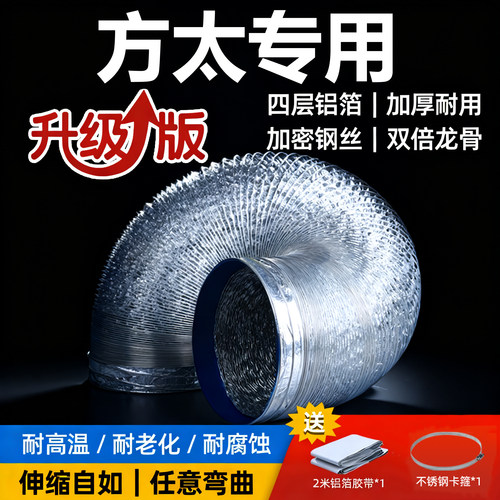 方太抽油烟机排烟管排风管排气管厨房通风软管大口径排烟铝箔管道