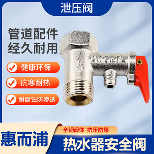 适用惠而浦电热水器安全阀泄压阀减压阀排气黄铜配件小厨宝通用止
