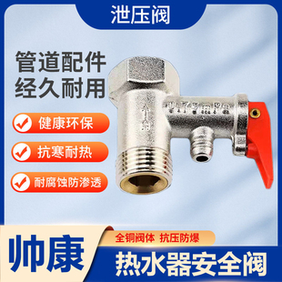 适用帅康电热水器安全阀泄压阀通用排气小厨宝减压阀黄铜配件止回