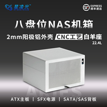 白羊座8盘位NAS机箱阳极铝ATX主板SFX飞牛黑群家用存储服务小机箱