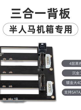 半人马座专用SATA/SAS/U.2三合一硬盘背板